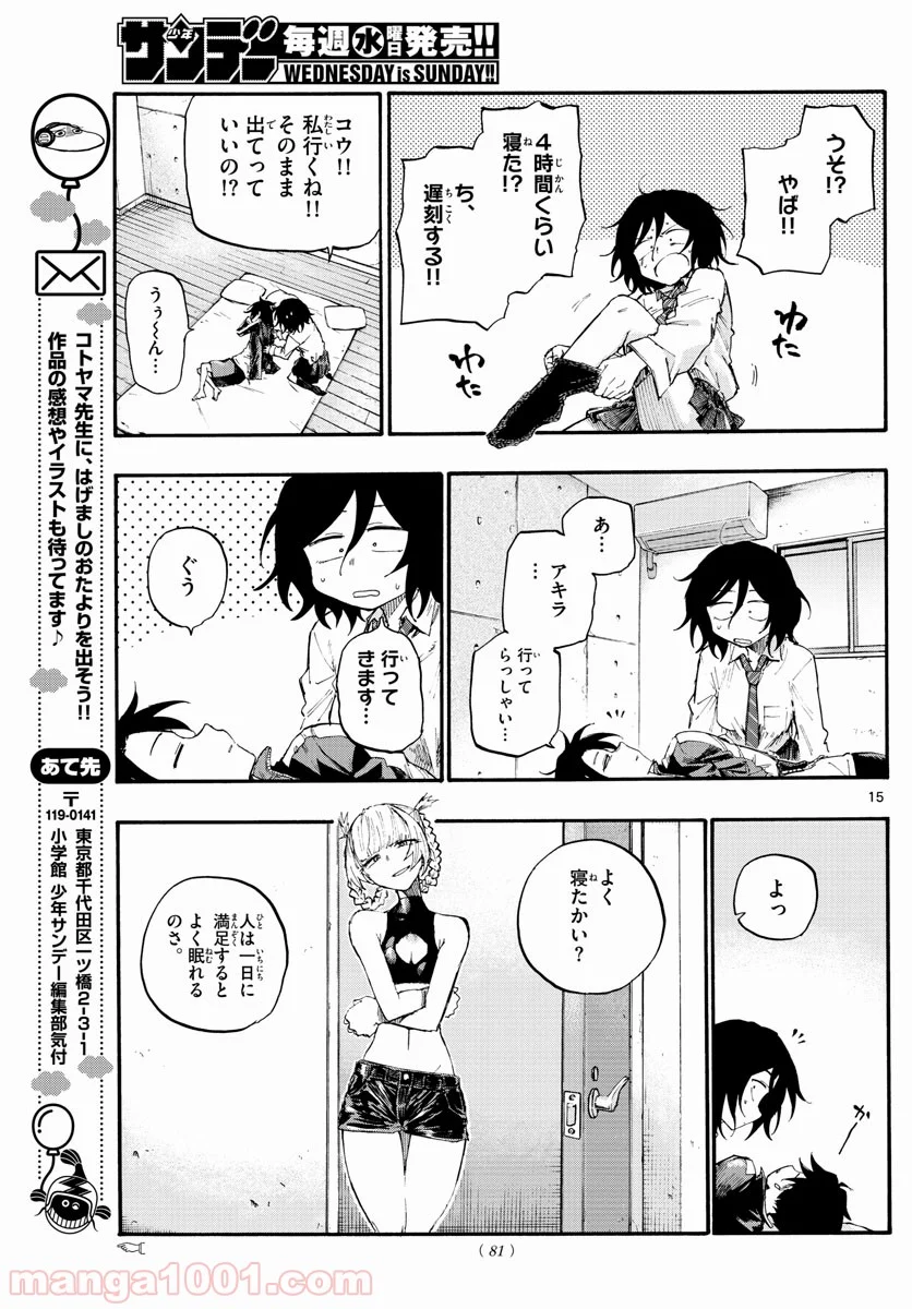 よふかしのうた 漫画 - 第11話 - Page 15