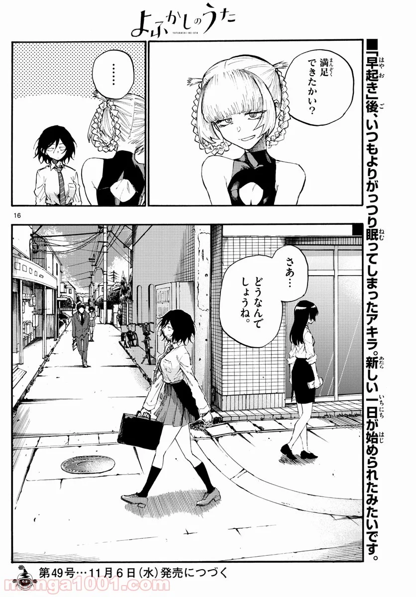 よふかしのうた 漫画 - 第11話 - Page 16