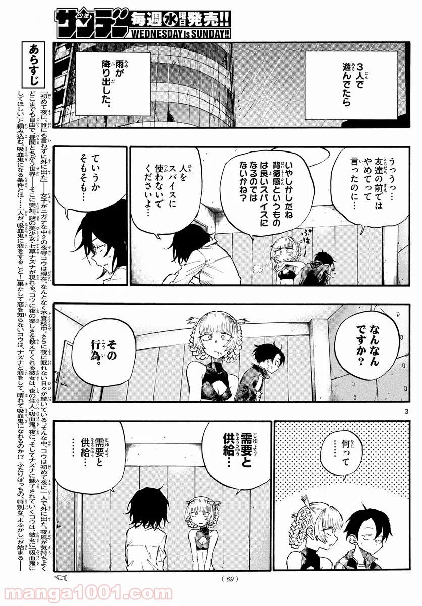 よふかしのうた 漫画 - 第11話 - Page 3