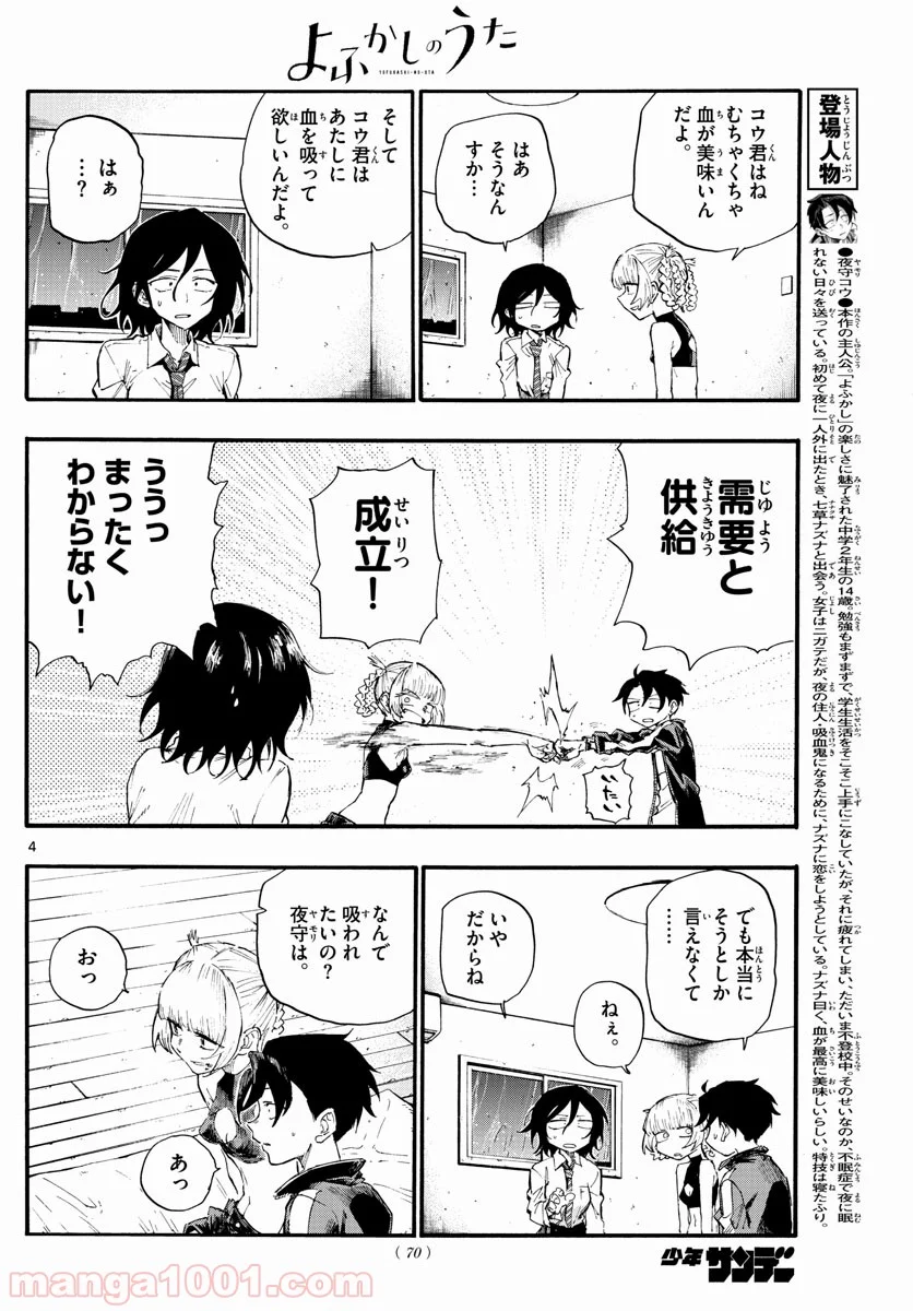 よふかしのうた 漫画 - 第11話 - Page 4