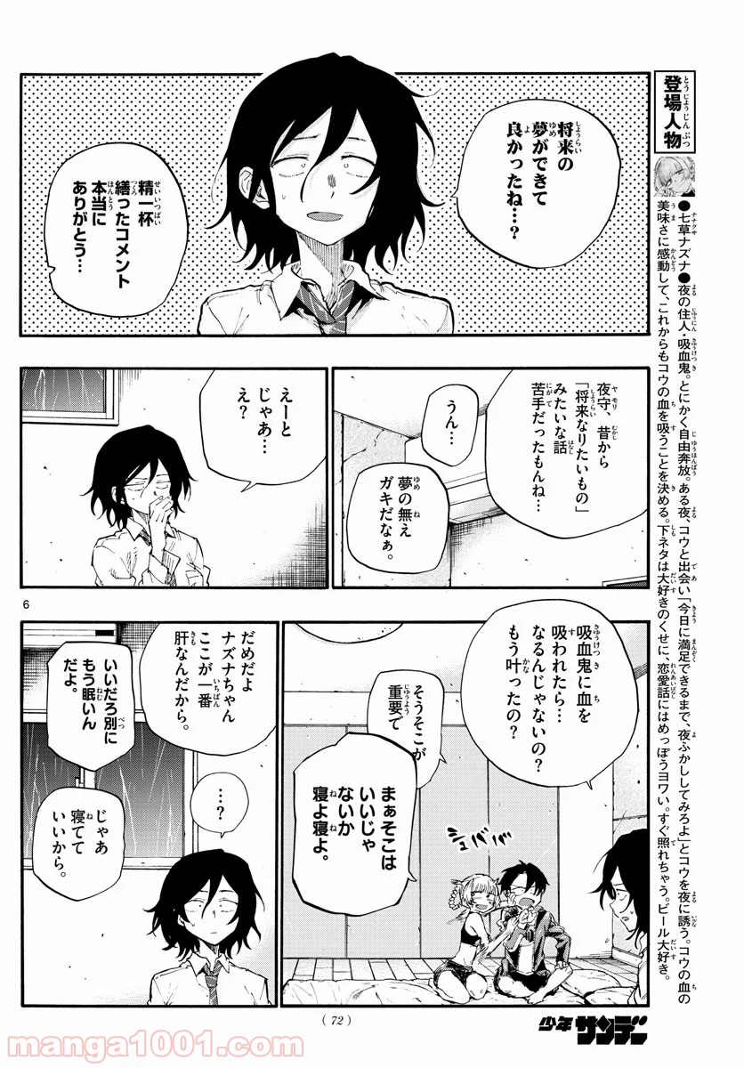 よふかしのうた 漫画 - 第11話 - Page 6