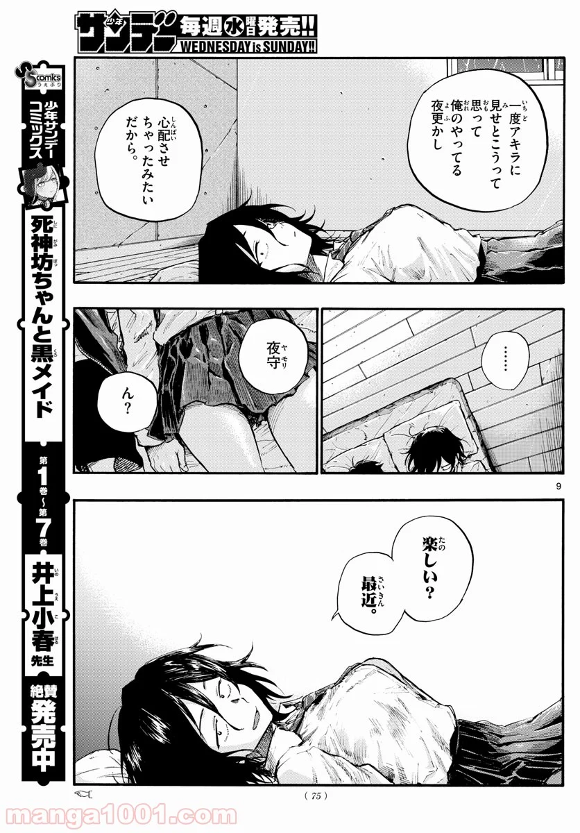 よふかしのうた 漫画 - 第11話 - Page 9