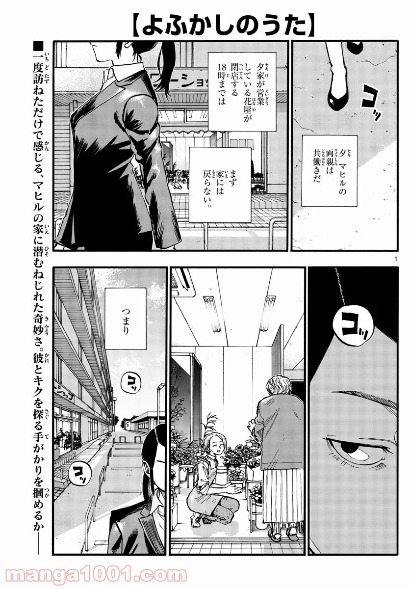 よふかしのうた 漫画 - 第110話 - Page 1