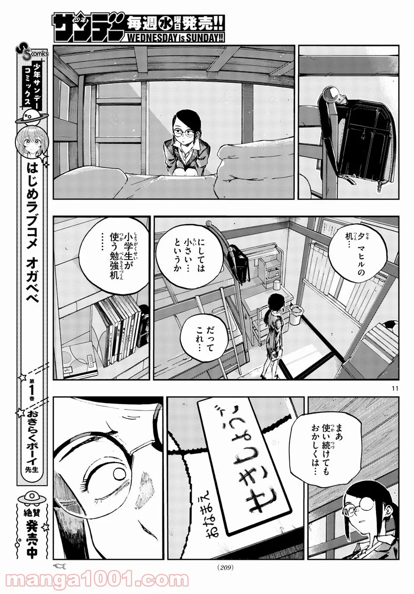 よふかしのうた 漫画 - 第110話 - Page 11