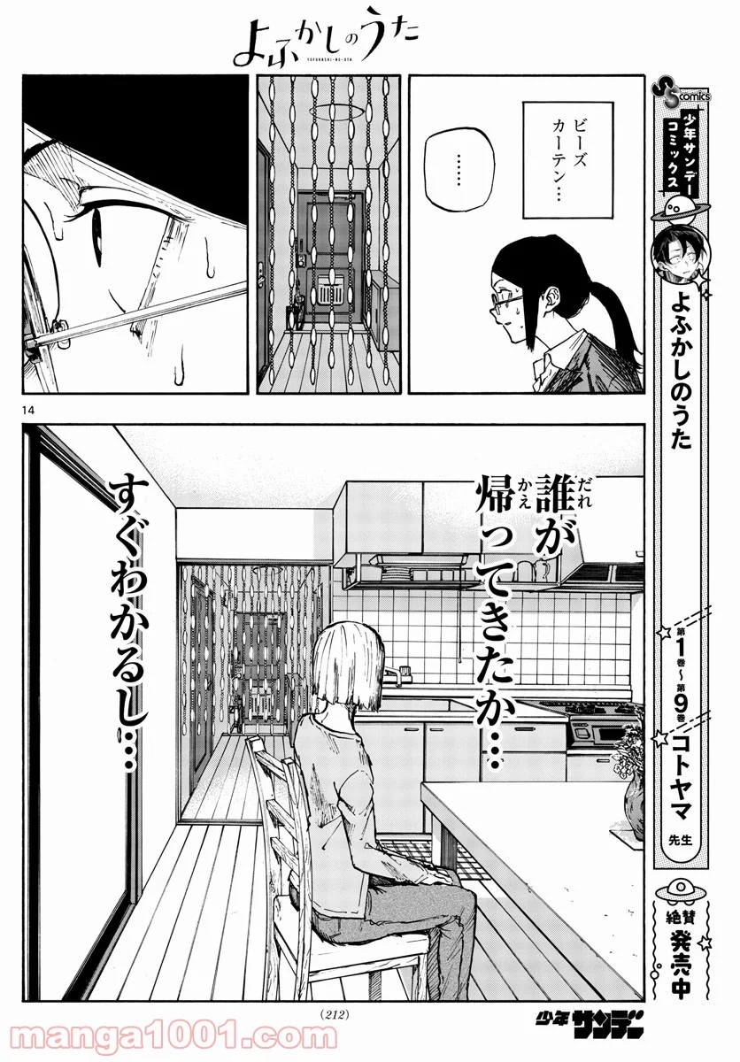 よふかしのうた 漫画 - 第110話 - Page 14