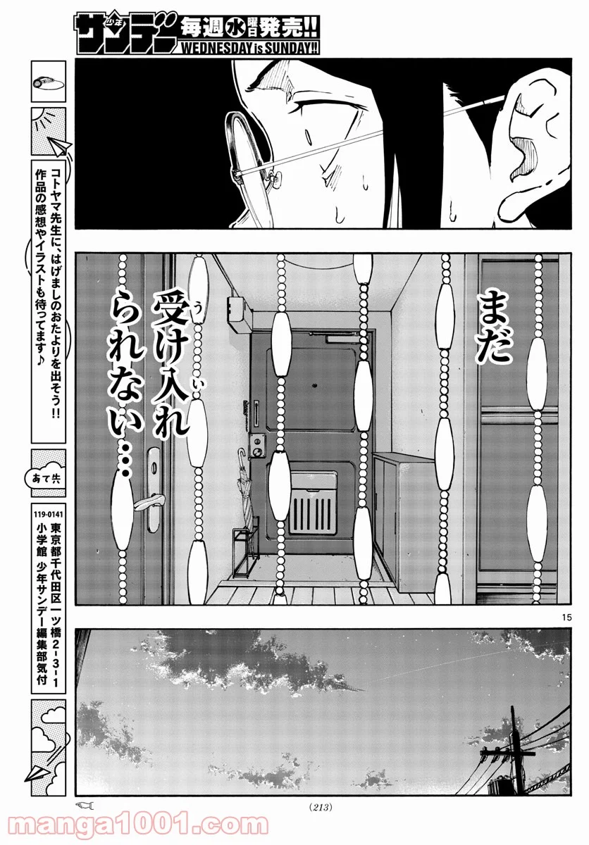 よふかしのうた 漫画 - 第110話 - Page 15