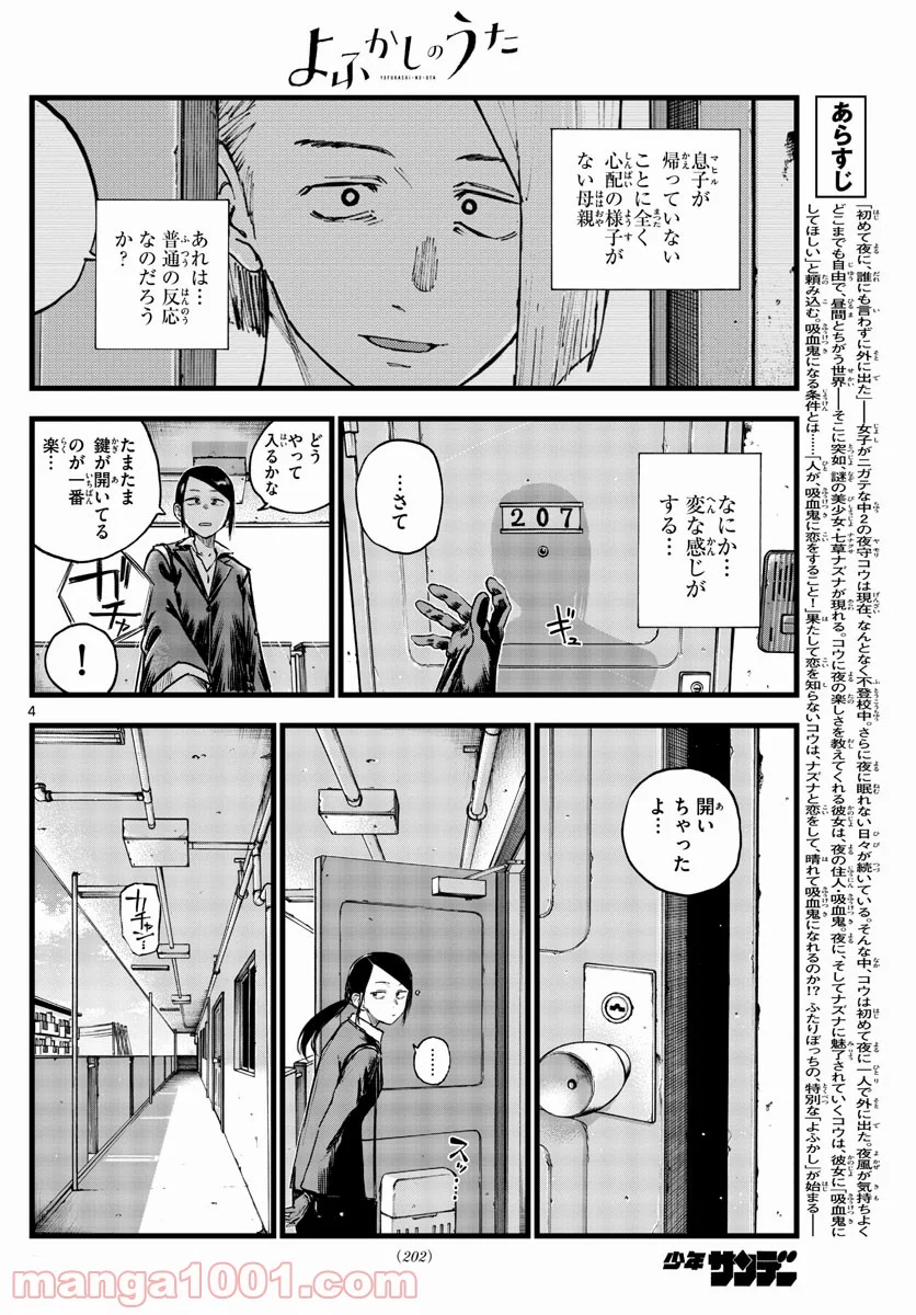 よふかしのうた 漫画 - 第110話 - Page 4