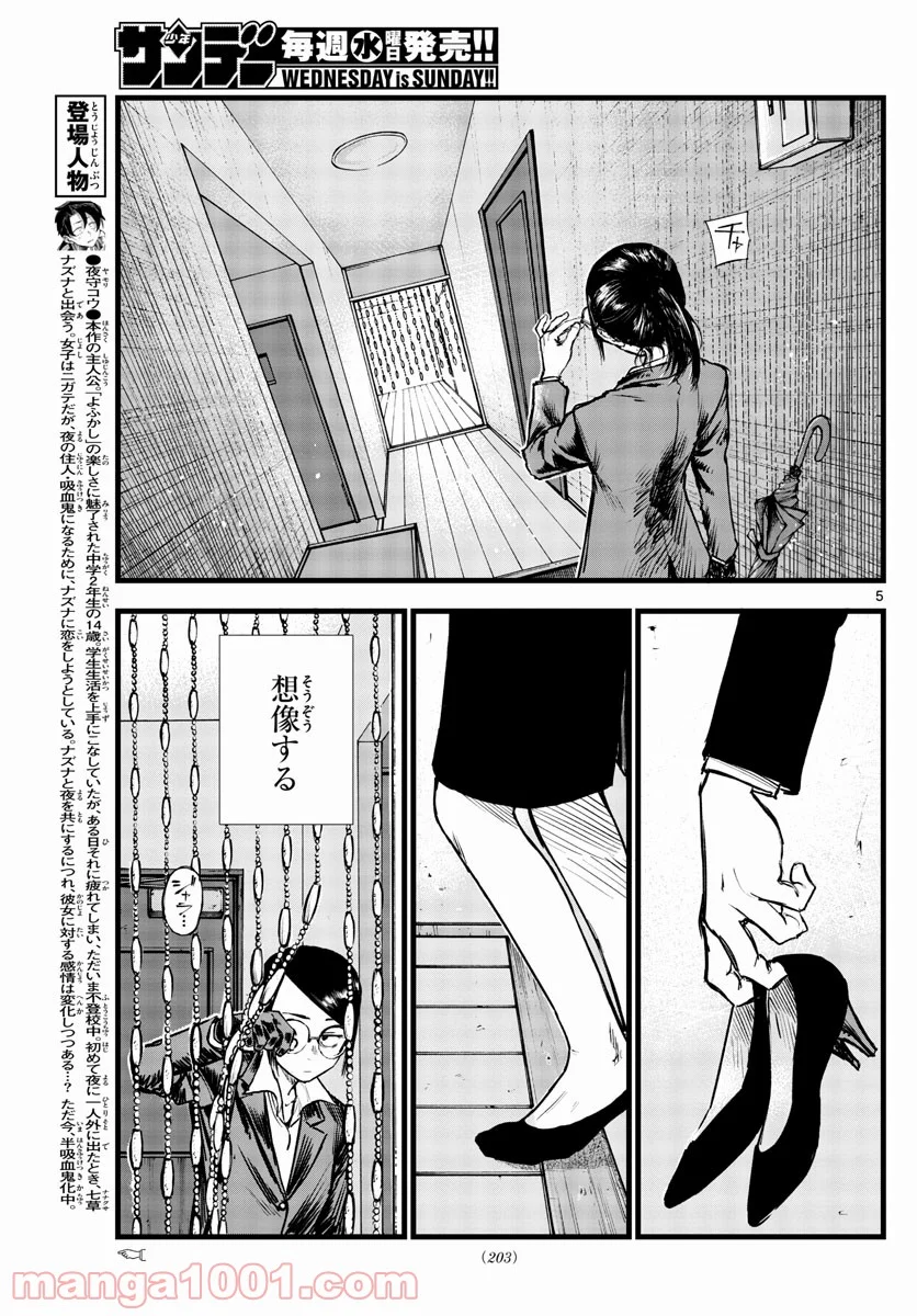 よふかしのうた 漫画 - 第110話 - Page 5