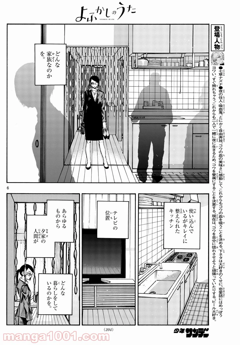 よふかしのうた 漫画 - 第110話 - Page 6