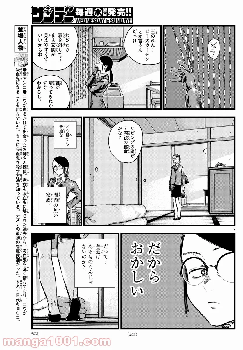 よふかしのうた 漫画 - 第110話 - Page 7