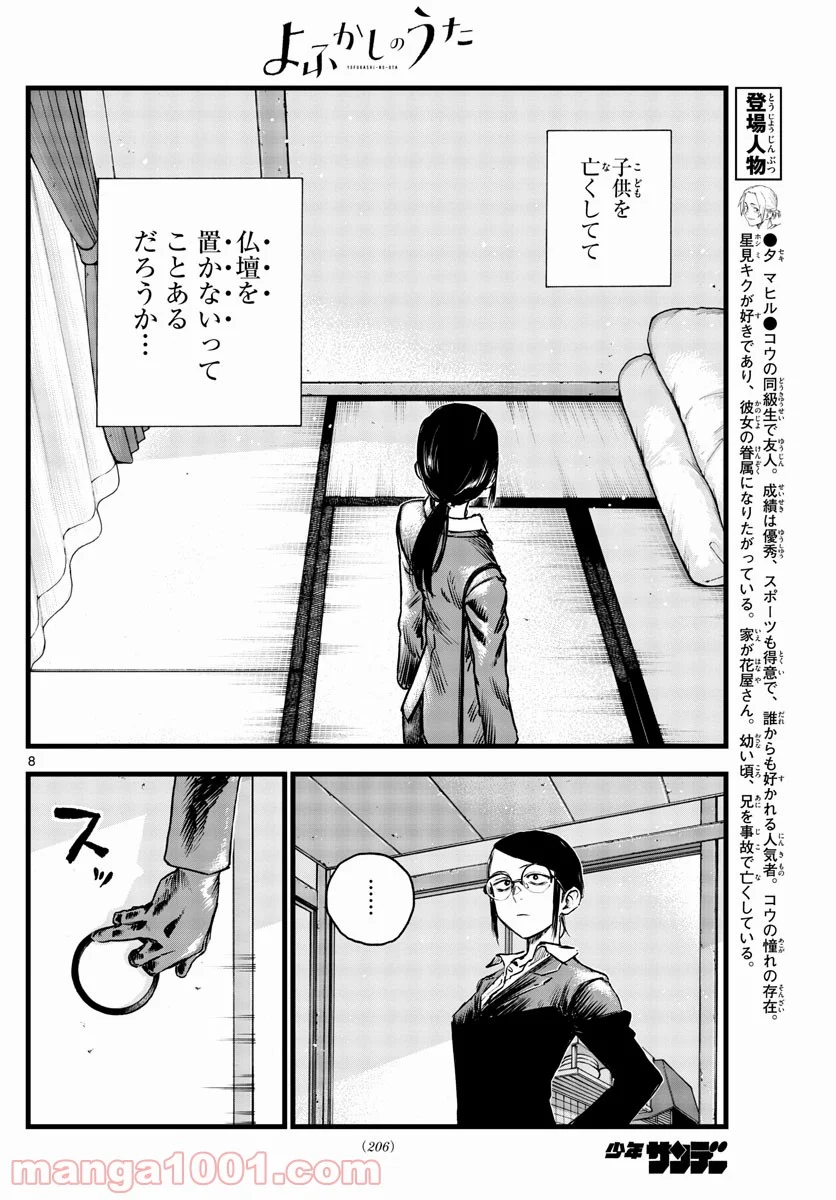 よふかしのうた 漫画 - 第110話 - Page 8