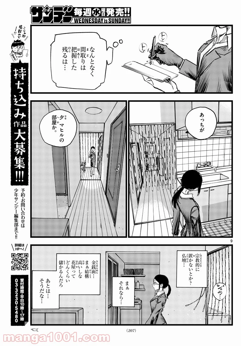 よふかしのうた 漫画 - 第110話 - Page 9