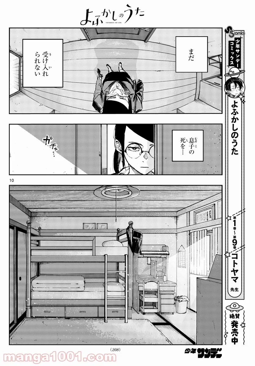 よふかしのうた 漫画 - 第110話 - Page 10