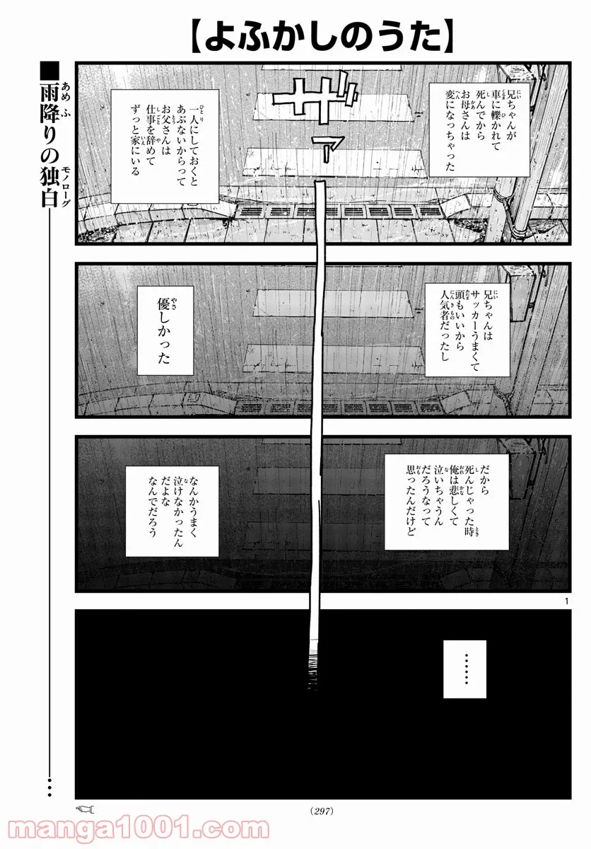 よふかしのうた 漫画 - 第111話 - Page 1