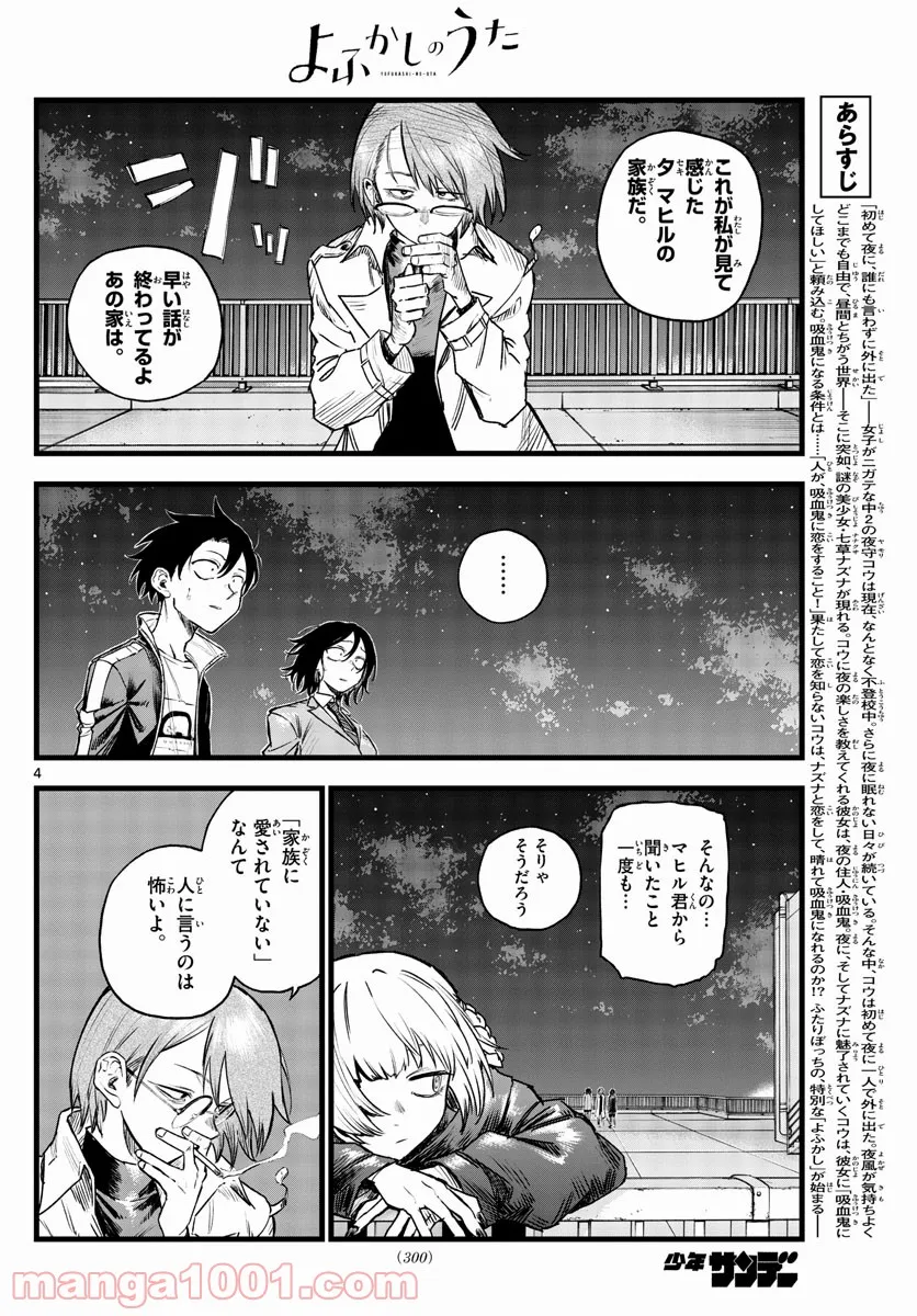 よふかしのうた 漫画 - 第111話 - Page 4