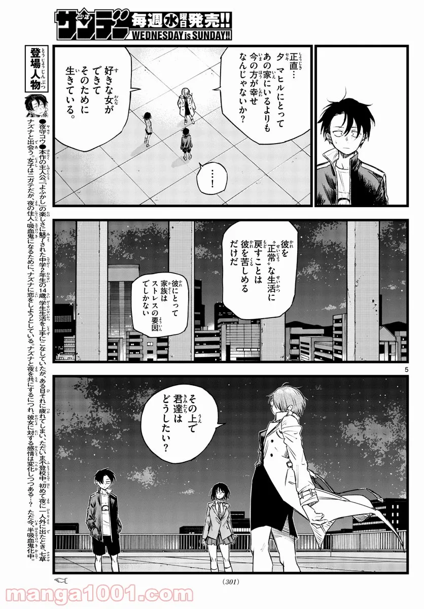 よふかしのうた 漫画 - 第111話 - Page 5