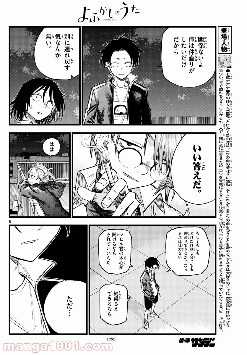 よふかしのうた 漫画 - 第111話 - Page 6