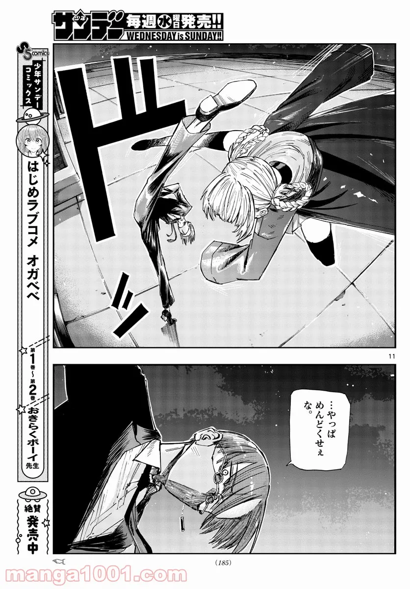 よふかしのうた 漫画 - 第113話 - Page 11