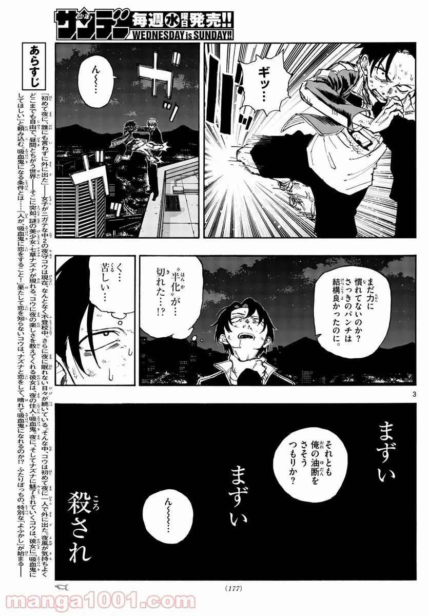 よふかしのうた 漫画 - 第113話 - Page 3