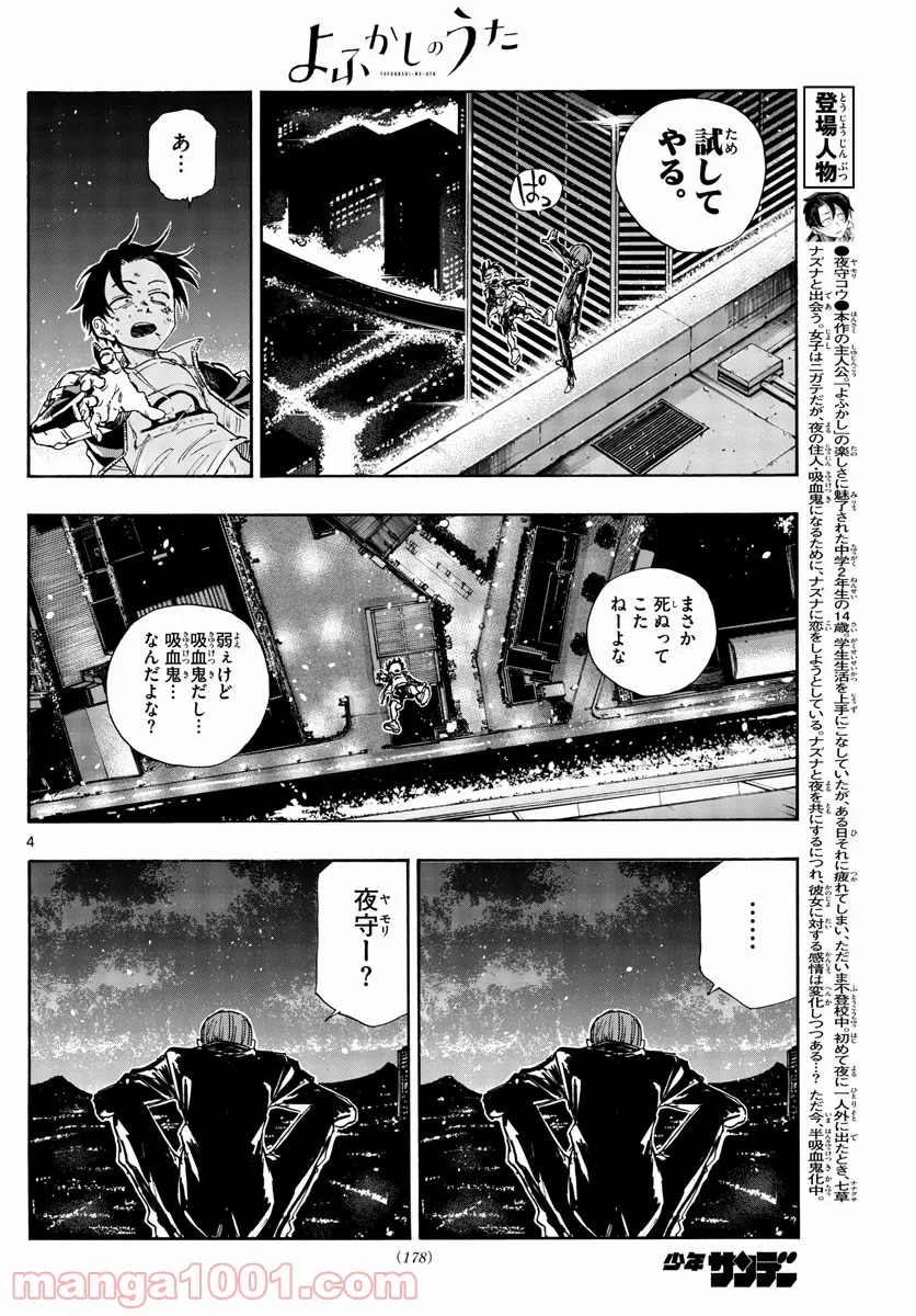 よふかしのうた 漫画 - 第113話 - Page 4