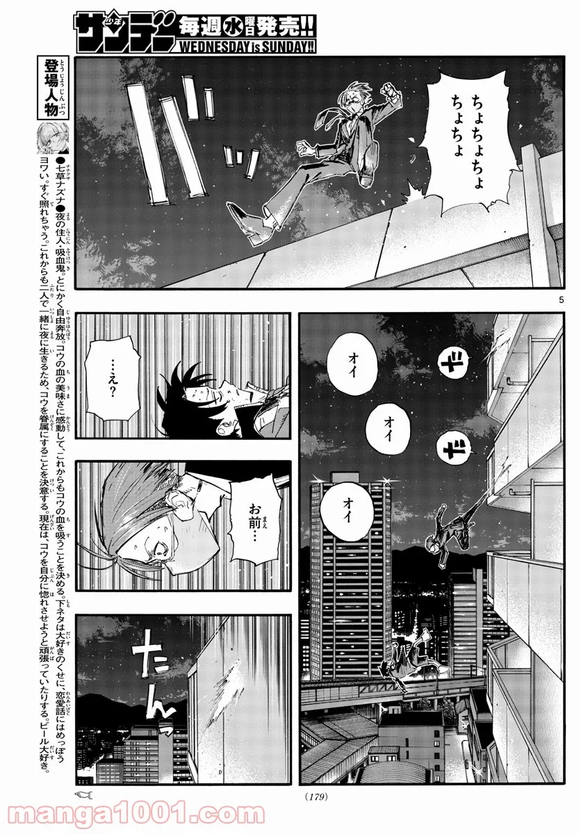 よふかしのうた 漫画 - 第113話 - Page 5