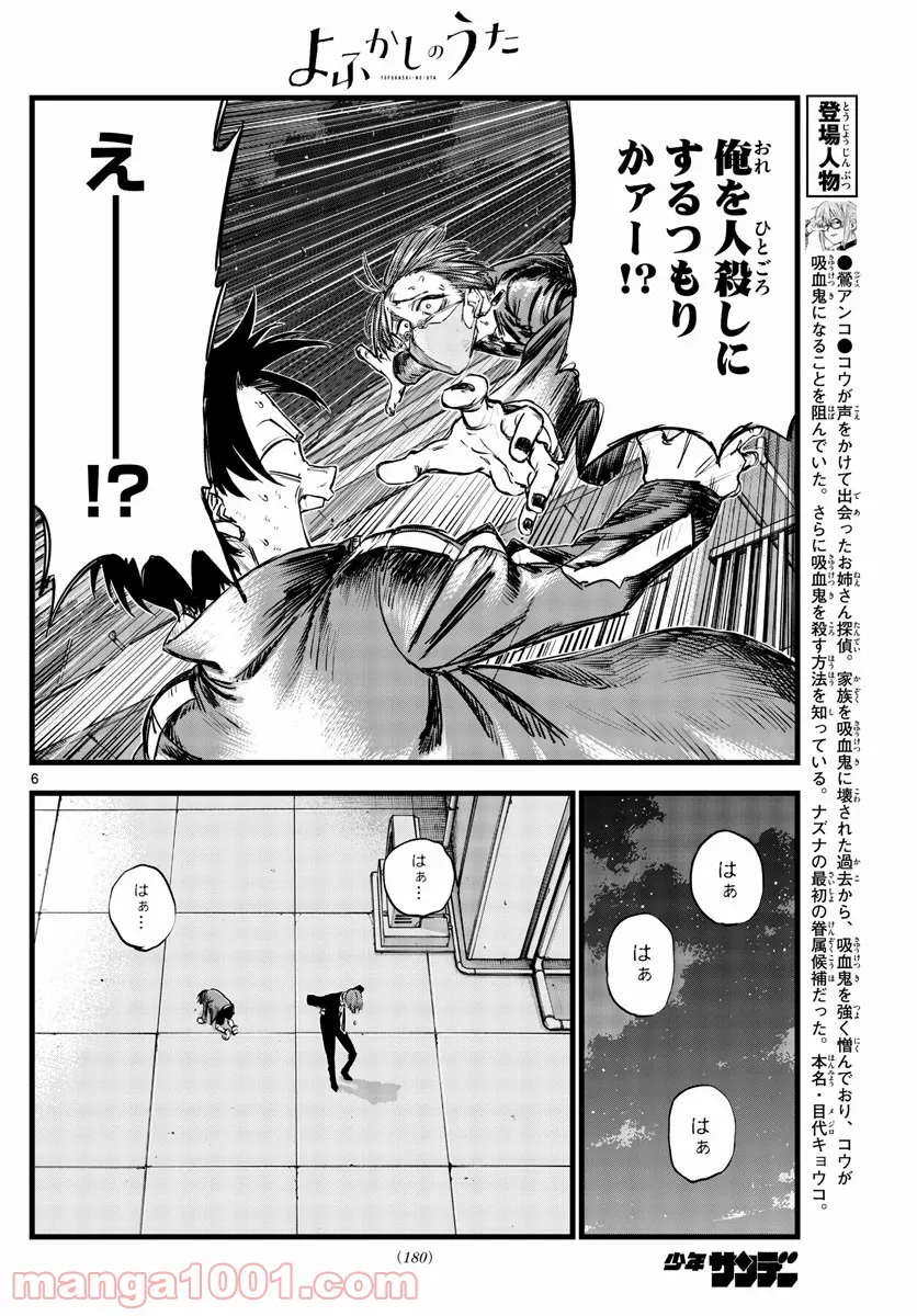 よふかしのうた 漫画 - 第113話 - Page 6