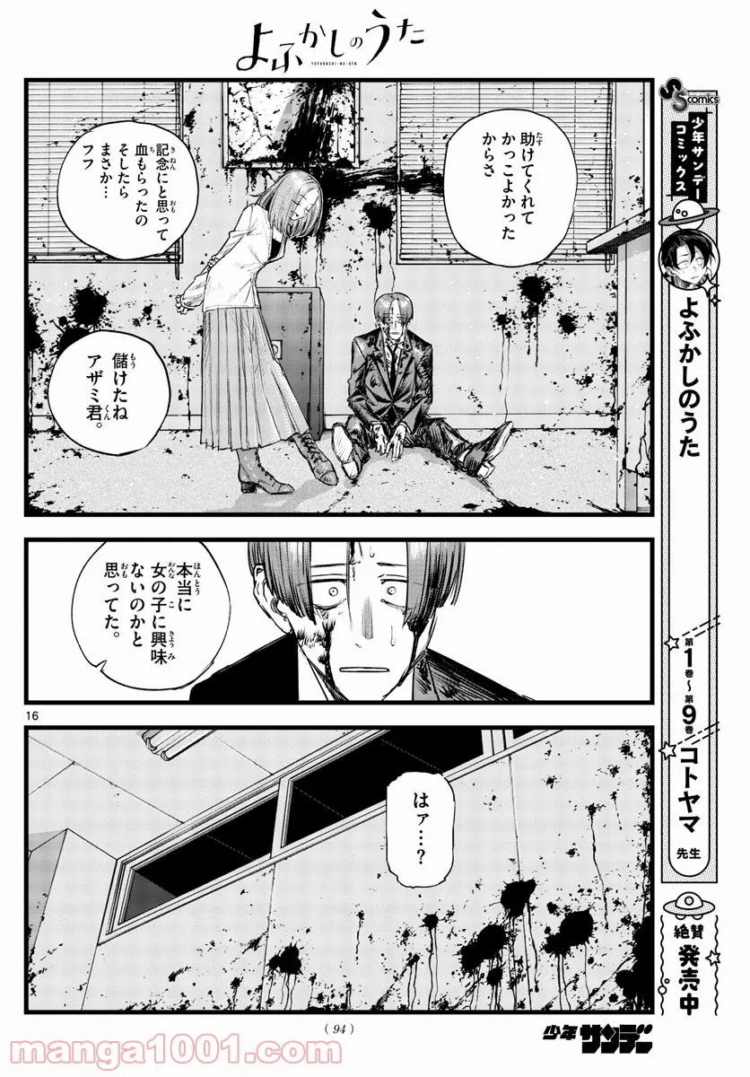 よふかしのうた 漫画 - 第114話 - Page 16