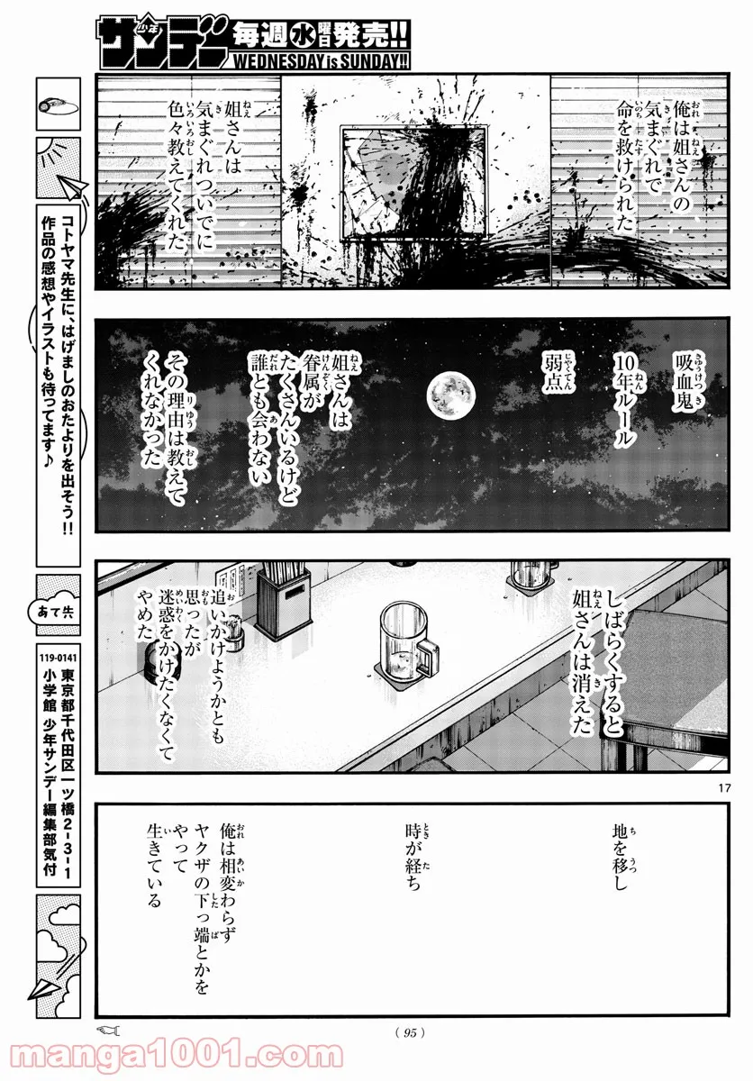 よふかしのうた 漫画 - 第114話 - Page 17