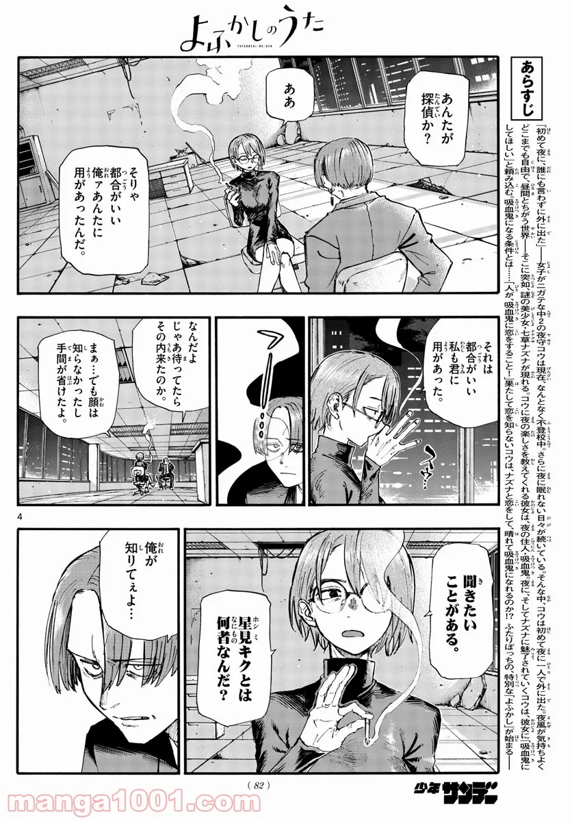 よふかしのうた 漫画 - 第114話 - Page 4