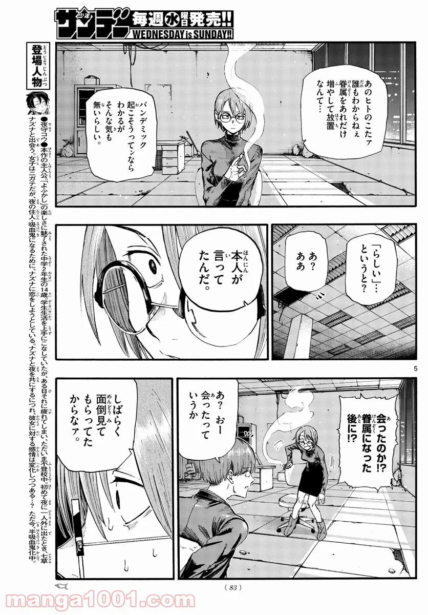 よふかしのうた 漫画 - 第114話 - Page 5