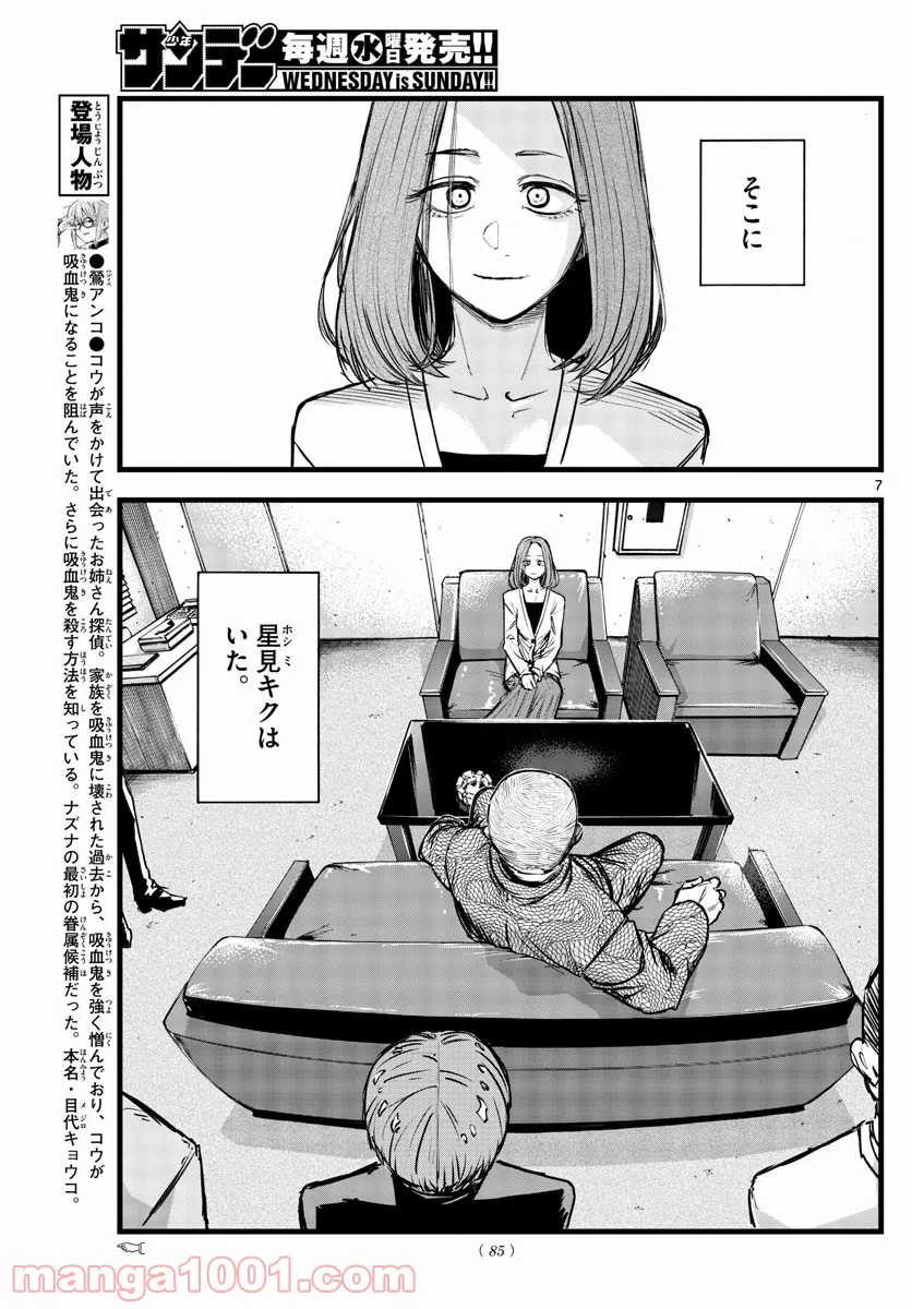 よふかしのうた 漫画 - 第114話 - Page 7