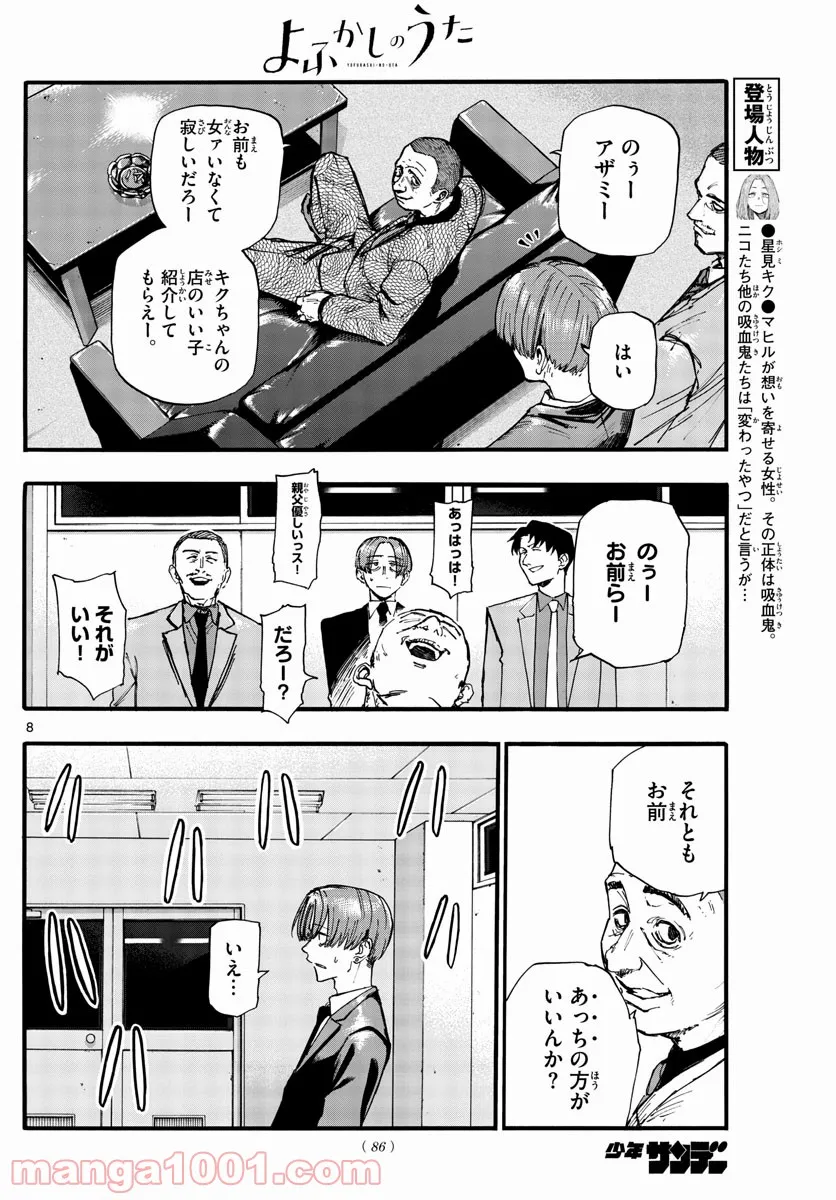 よふかしのうた 漫画 - 第114話 - Page 8