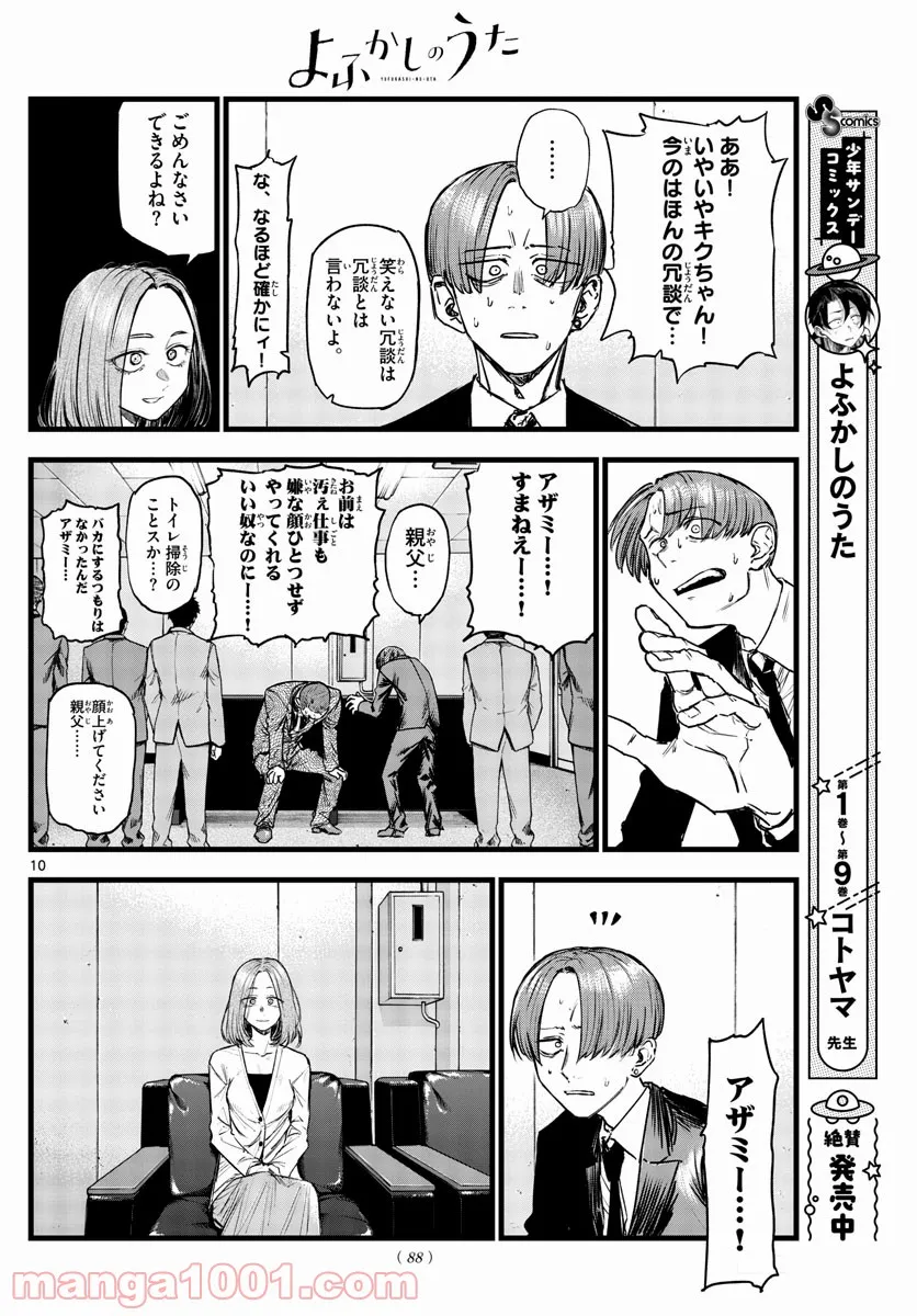 よふかしのうた 漫画 - 第114話 - Page 10