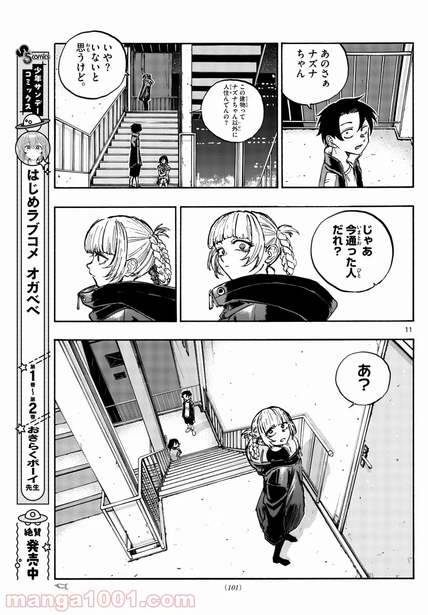 よふかしのうた 漫画 - 第115話 - Page 11