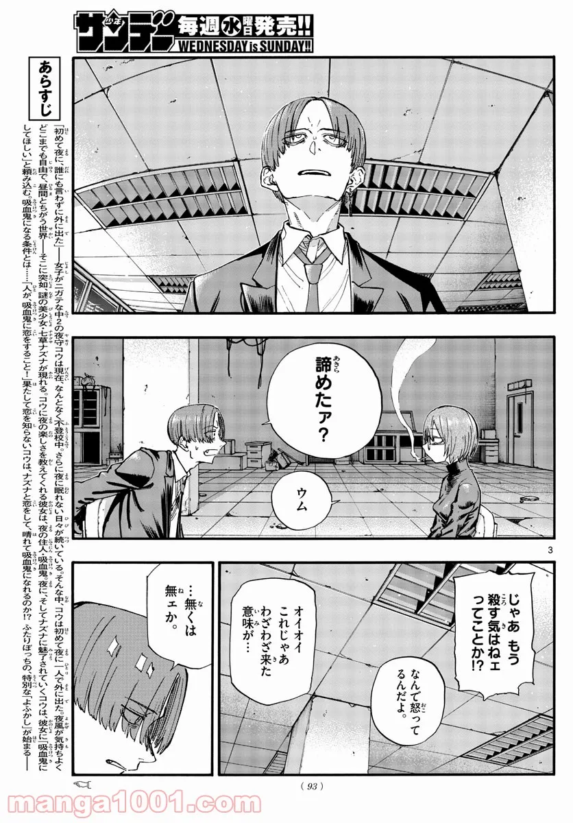 よふかしのうた 漫画 - 第115話 - Page 3