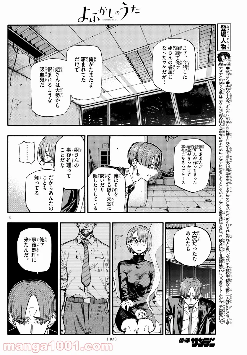 よふかしのうた 漫画 - 第115話 - Page 4