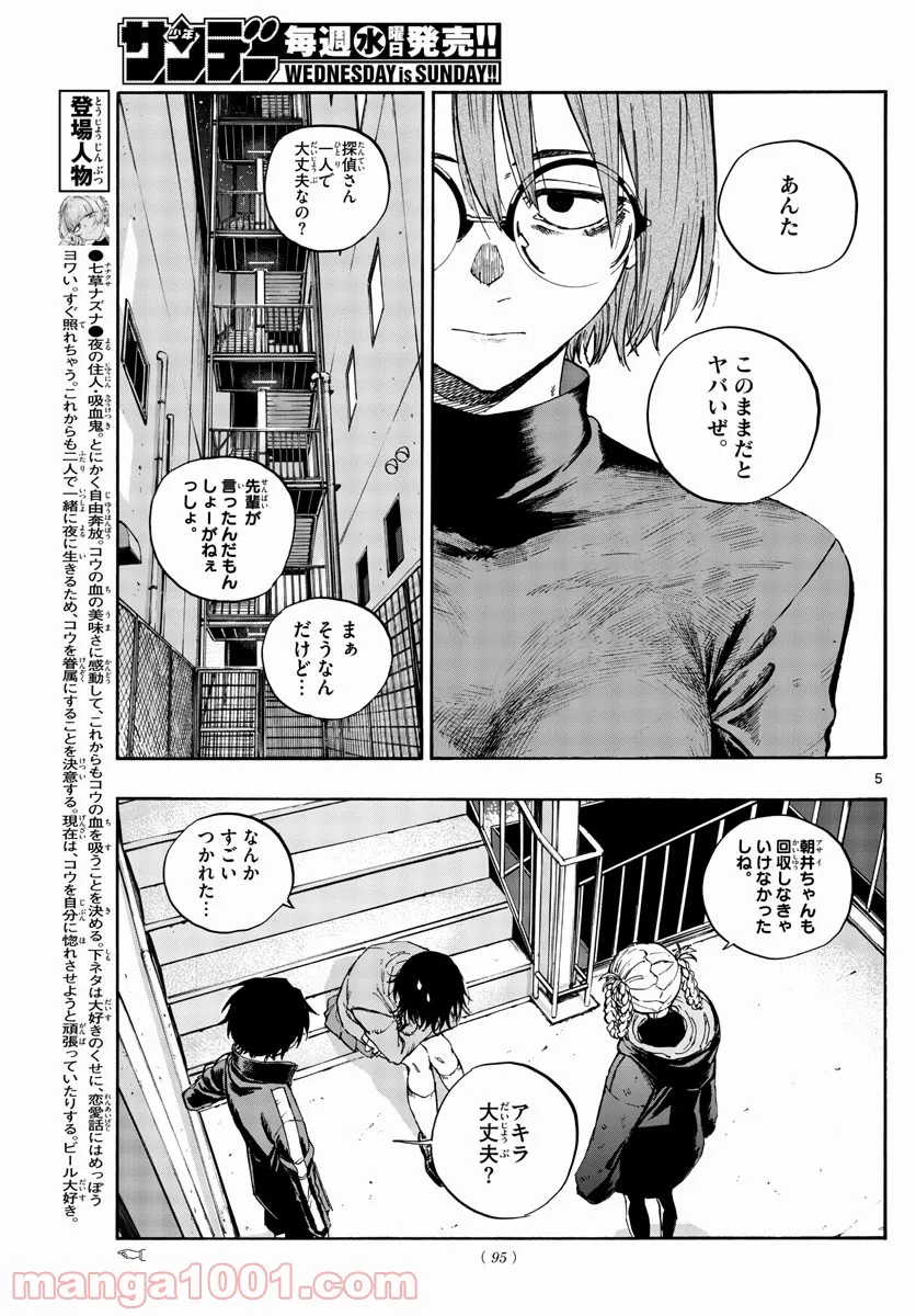 よふかしのうた 漫画 - 第115話 - Page 5