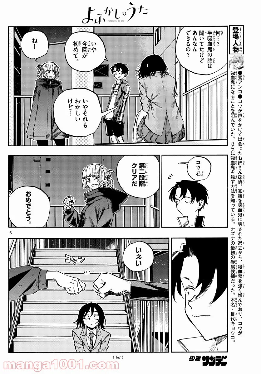 よふかしのうた 漫画 - 第115話 - Page 6