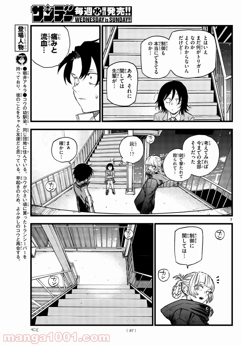 よふかしのうた 漫画 - 第115話 - Page 7