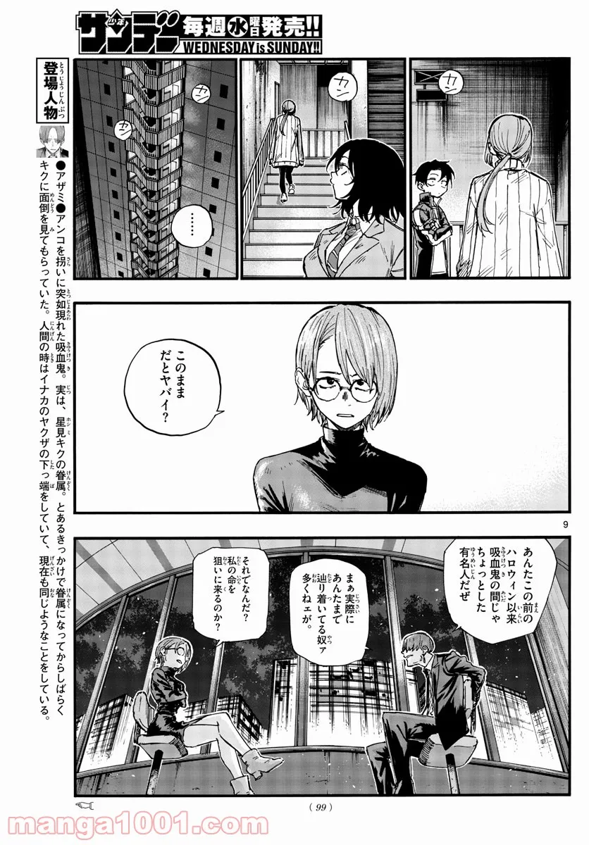 よふかしのうた 漫画 - 第115話 - Page 9