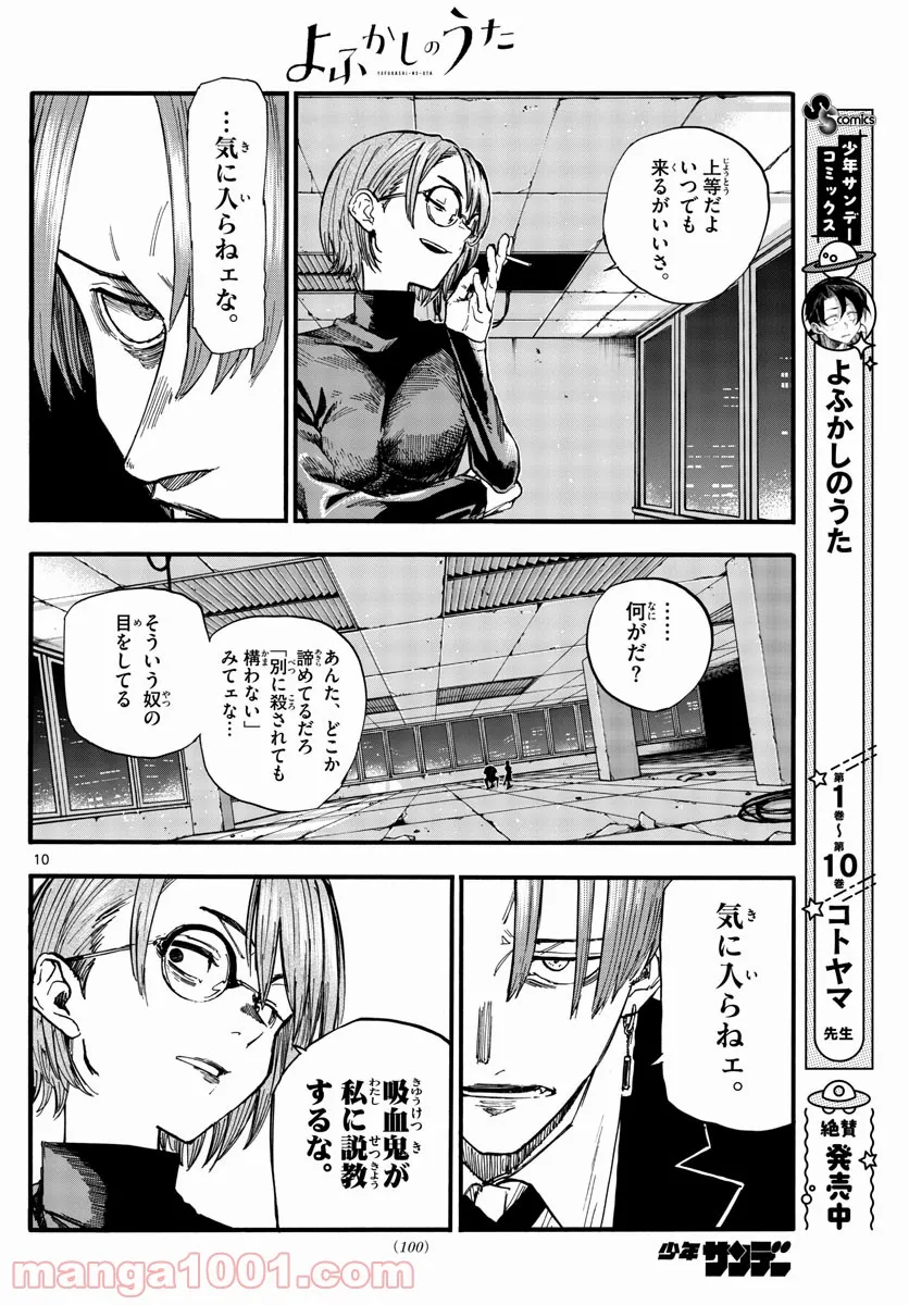 よふかしのうた 漫画 - 第115話 - Page 10