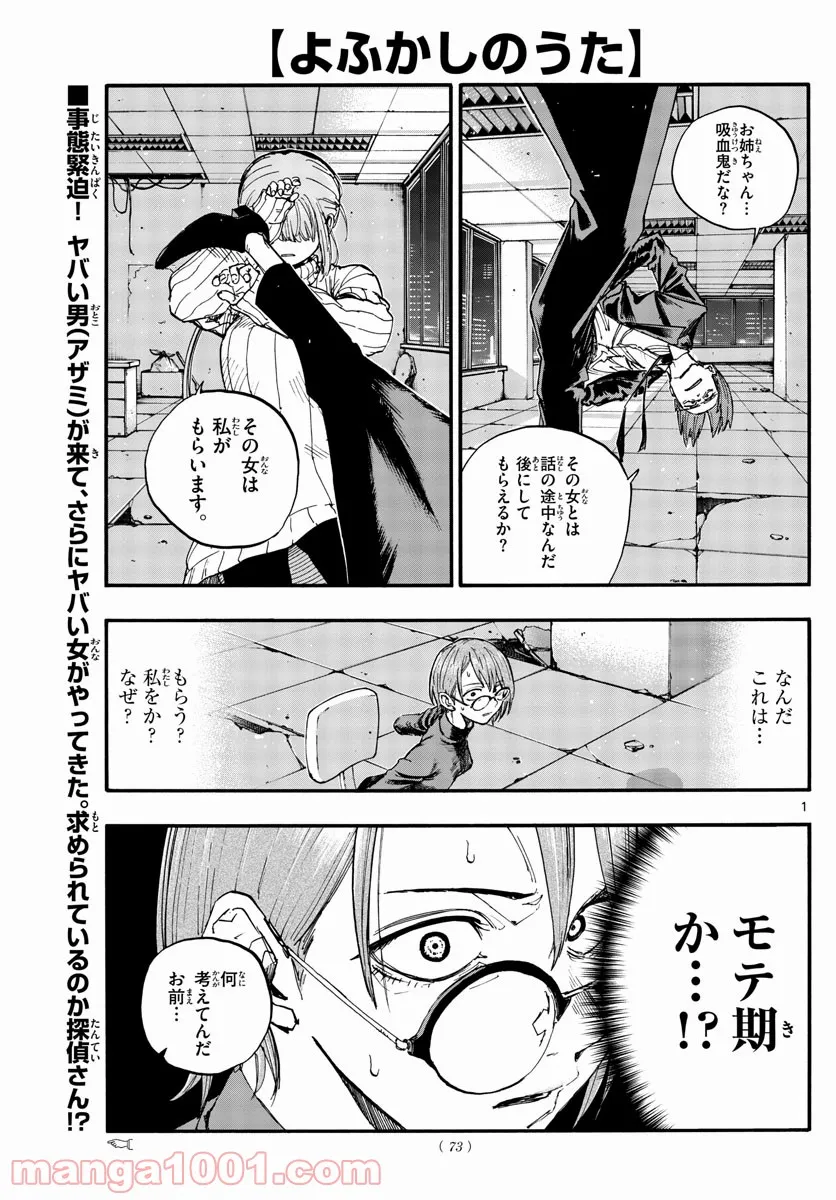 よふかしのうた 漫画 - 第116話 - Page 1