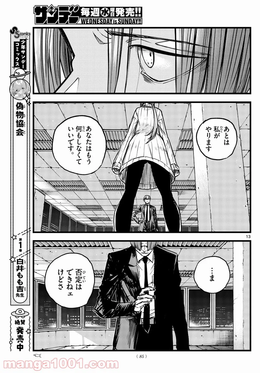 よふかしのうた 漫画 - 第116話 - Page 13