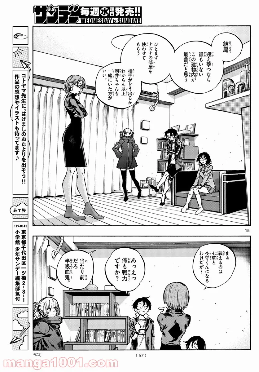 よふかしのうた 漫画 - 第116話 - Page 15