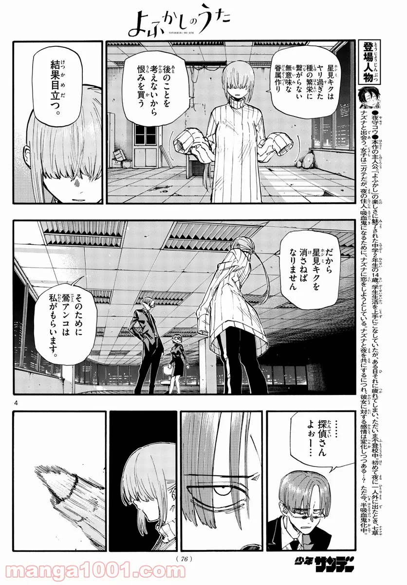 よふかしのうた 漫画 - 第116話 - Page 4