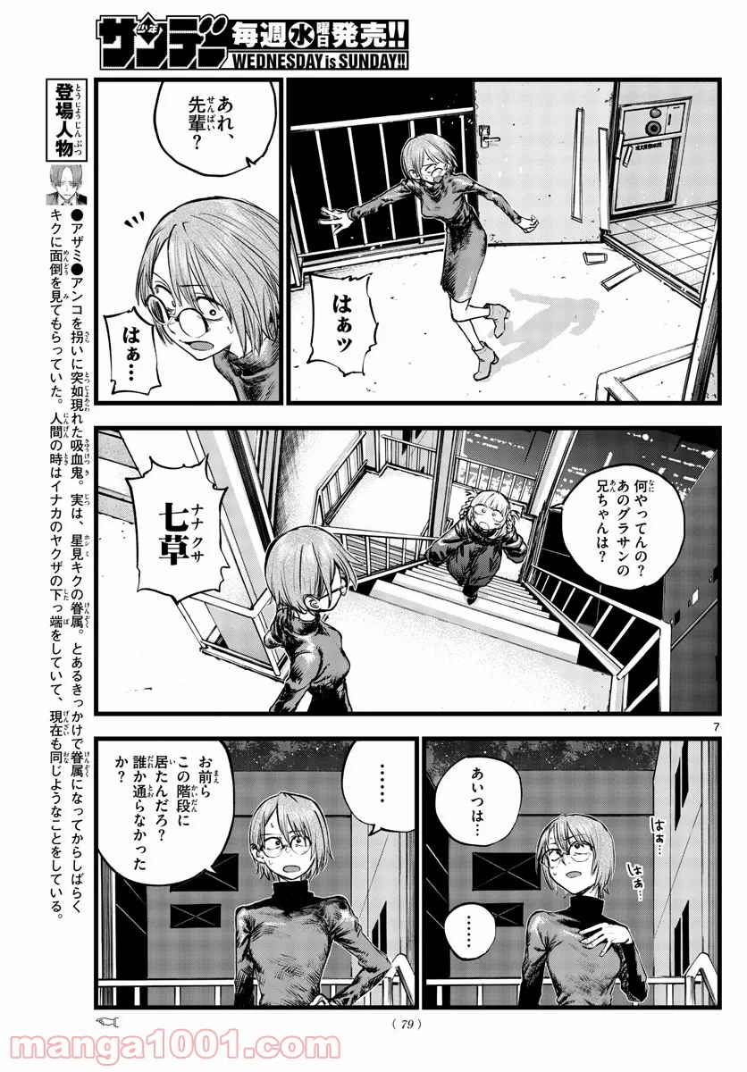 よふかしのうた 漫画 - 第116話 - Page 7