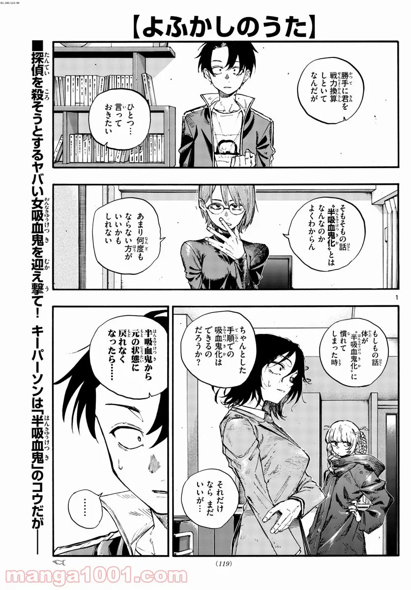 よふかしのうた 漫画 - 第117話 - Page 1