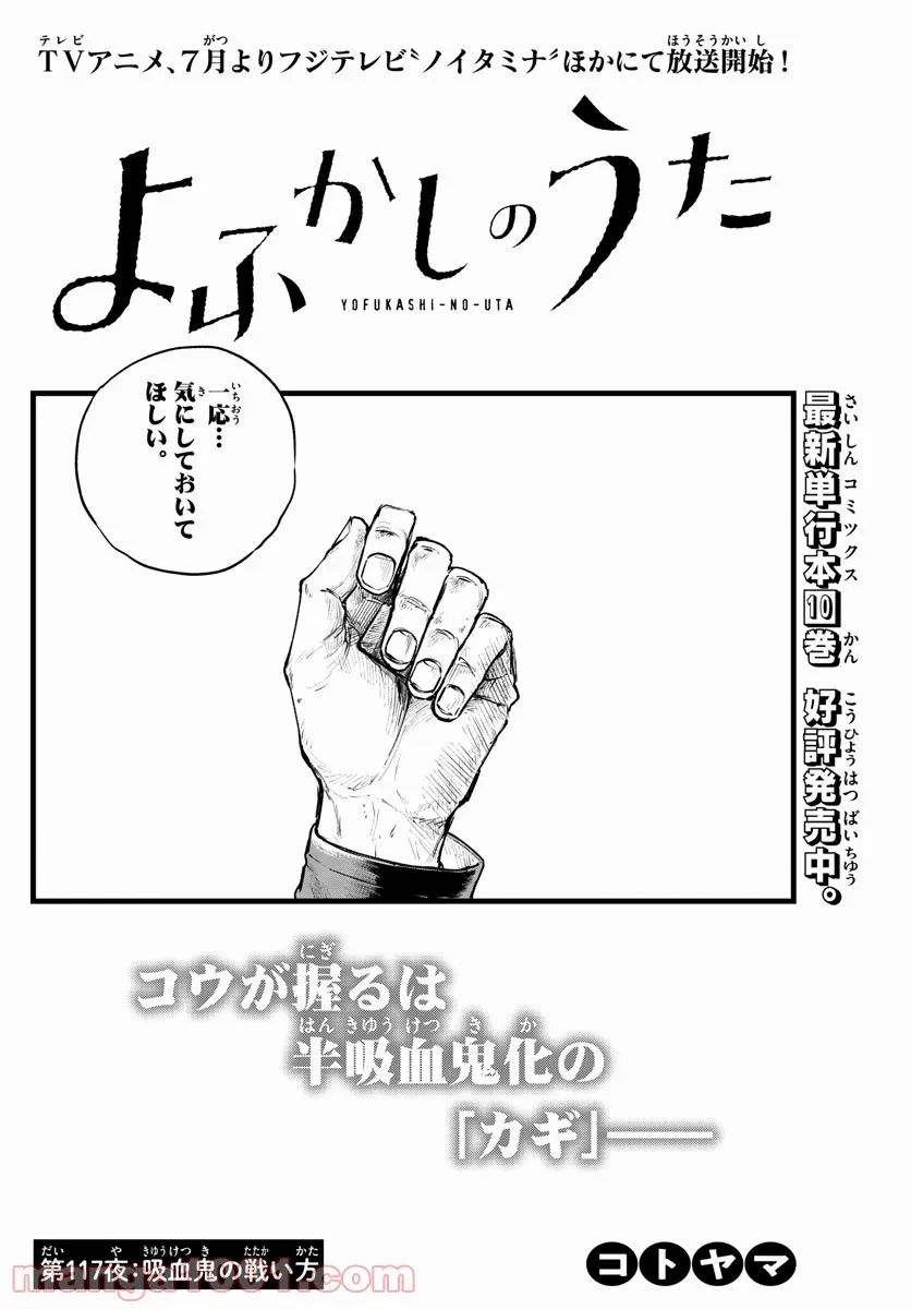 よふかしのうた 漫画 - 第117話 - Page 2