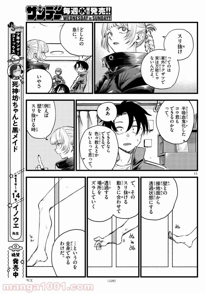 よふかしのうた 漫画 - 第117話 - Page 11