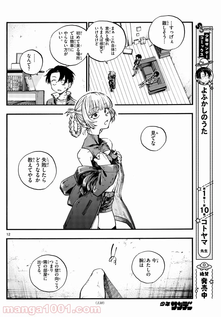 よふかしのうた 漫画 - 第117話 - Page 12